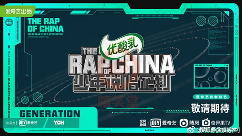 少年说唱企划总决赛倒计时 中国新说唱品牌的持续成长