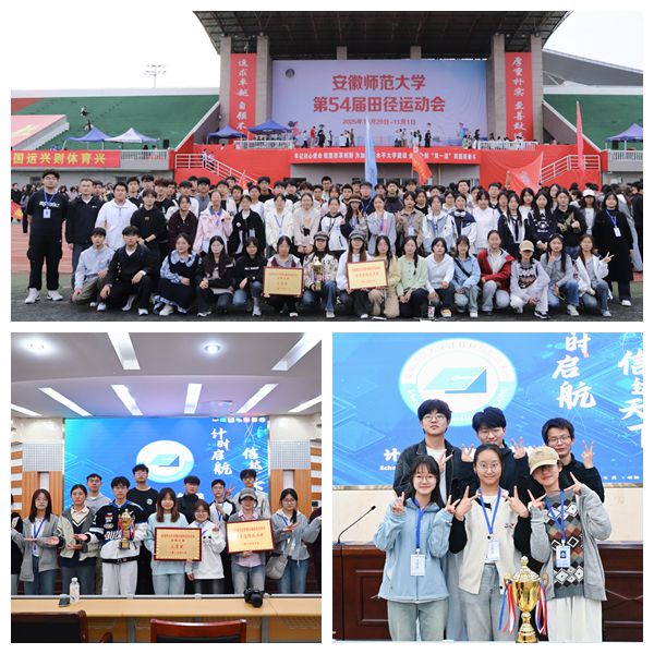 逐梦赛道展锋芒，青春竞技扬院魂——计信学院积极组织参与校第54届运动会纪实