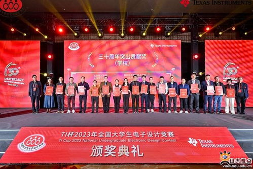 山大师生在全国大学生电子设计竞赛年度颁奖暨30周年庆典中再创佳绩 彰显卓越承办与管理能力