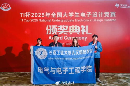我校学子闪耀“TI杯”2025全国大学生电子设计竞赛颁奖盛典