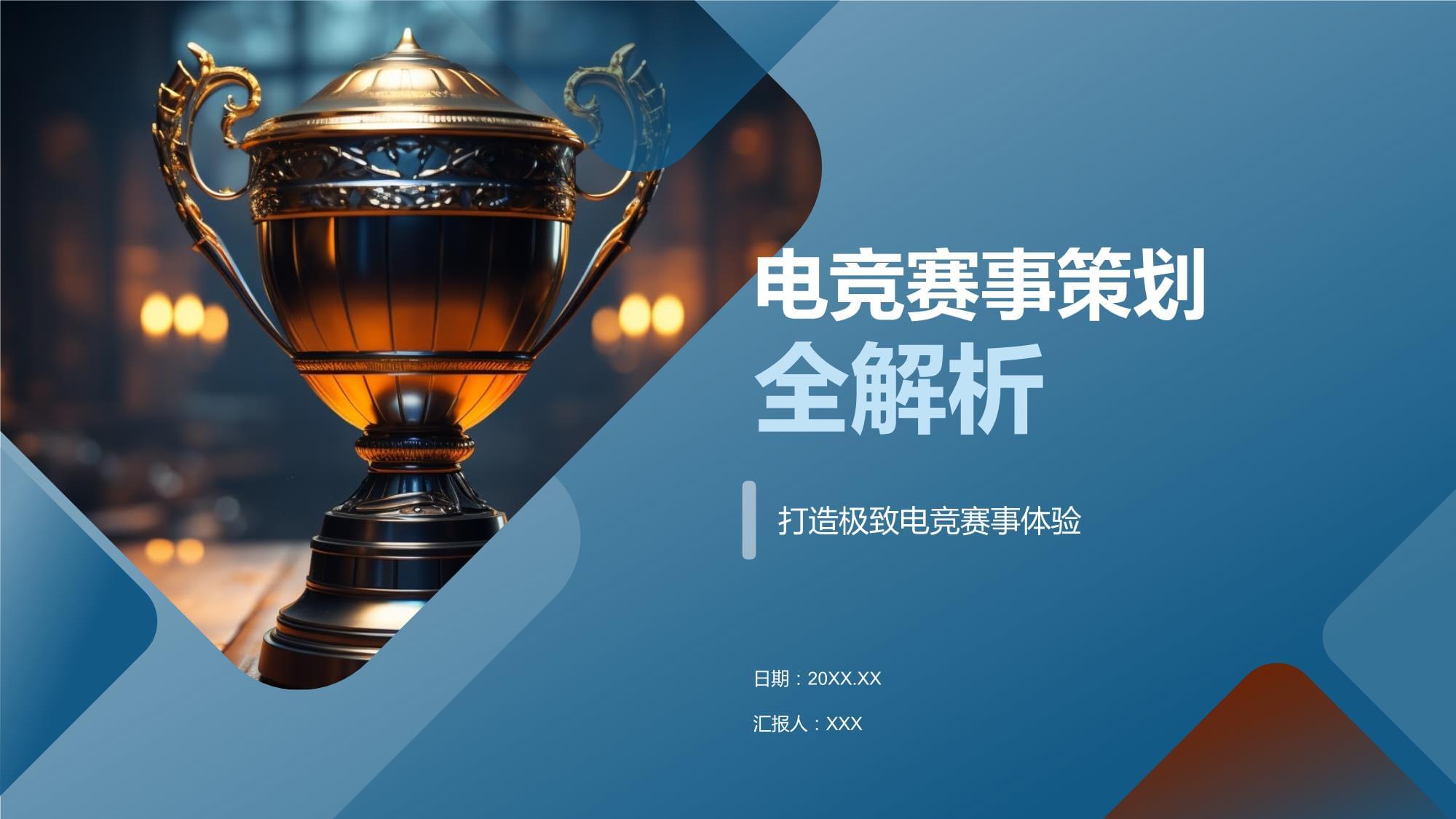 电竞赛事策划全解析 从概念到落地的专业指南